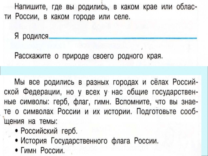 Ушинский наше отечество 1 класс презентация школа россии