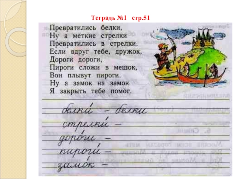 Тетрадь ударение. Пирог ударение. Вон плывут пироги ударение. Пироги сложи в мешок вон плывут пироги ударение. Пироги и пироги ударение.