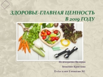 Презентация к классному часу