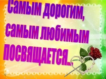 Презентация для классного часа День Матери