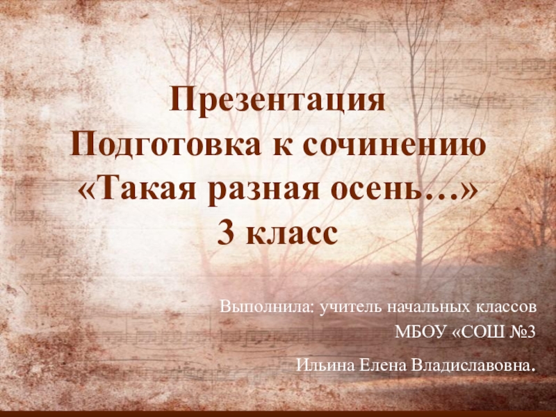 Сочинение поздняя. Сочинение поздняя осень. Сочинение поздняя осень 5 класс. Сочинение поздняя осень 3. Сочинение поздняя осень 3 класс.