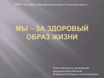 Презинтация классного часа здоровый образ жизни