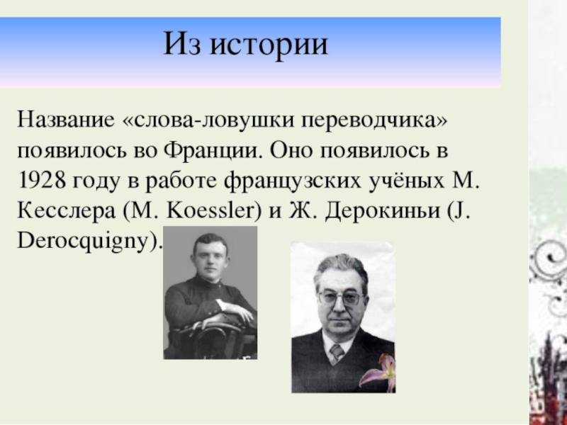 Ошибка колумба ложные друзья переводчика 4 класс презентация