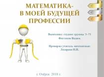 Презентация по математике на тему Математика в профессии электрика