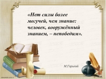 Урок КВН по русскому языку 2класс