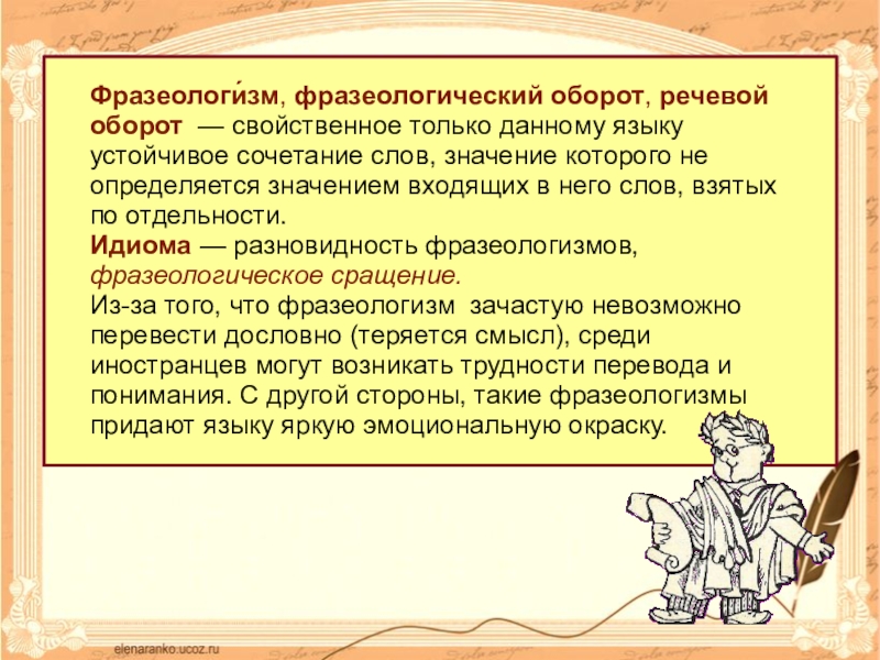 Что такое речевые обороты. Речевые обороты. Устойчивые сочетания слов. Словесный оборот. Смешные речевые обороты.