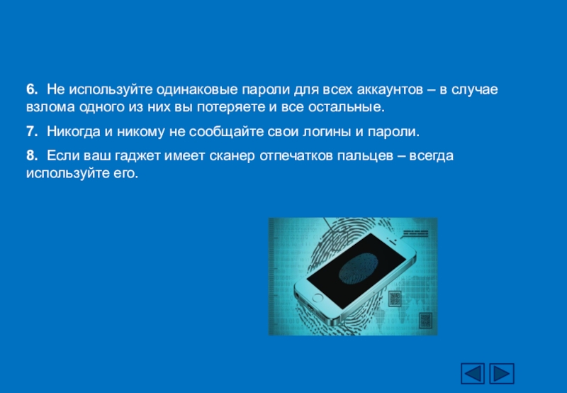 Используя одинаковые. Одинаковые пароли. Одинаковые пароли можно использовать. Одинаковые пароли к разным ресурсам. Одинаковые пароли на всех сайтах.