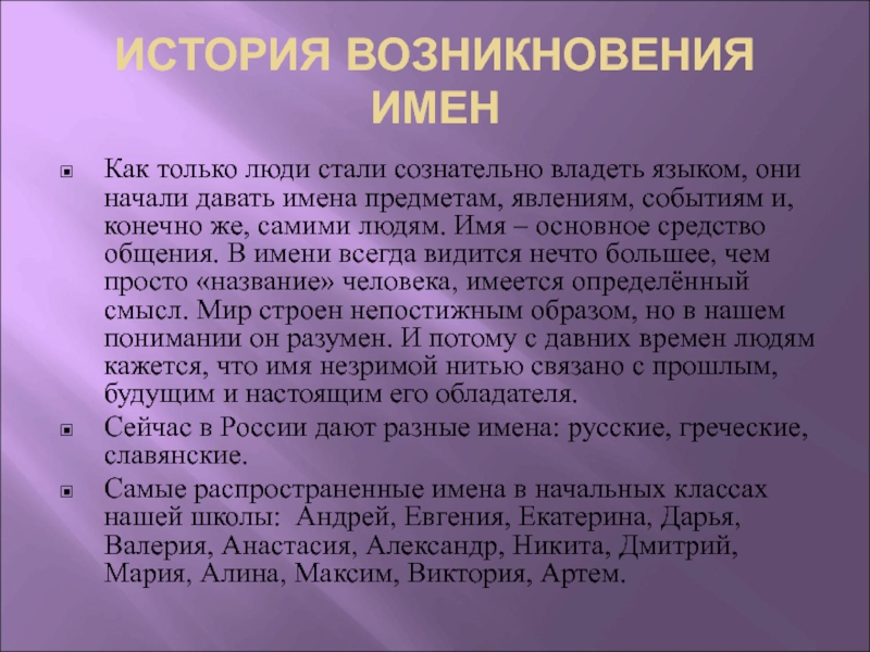 Презентация на тему что в имени моем