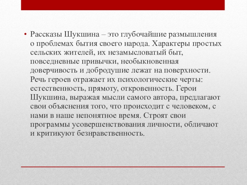 Проблема обретения нравственного самосознания в творчестве шукшина презентация