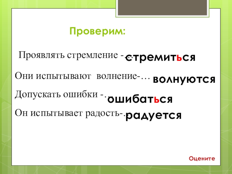 Русский язык 4 класс правописание возвратных глаголов презентация