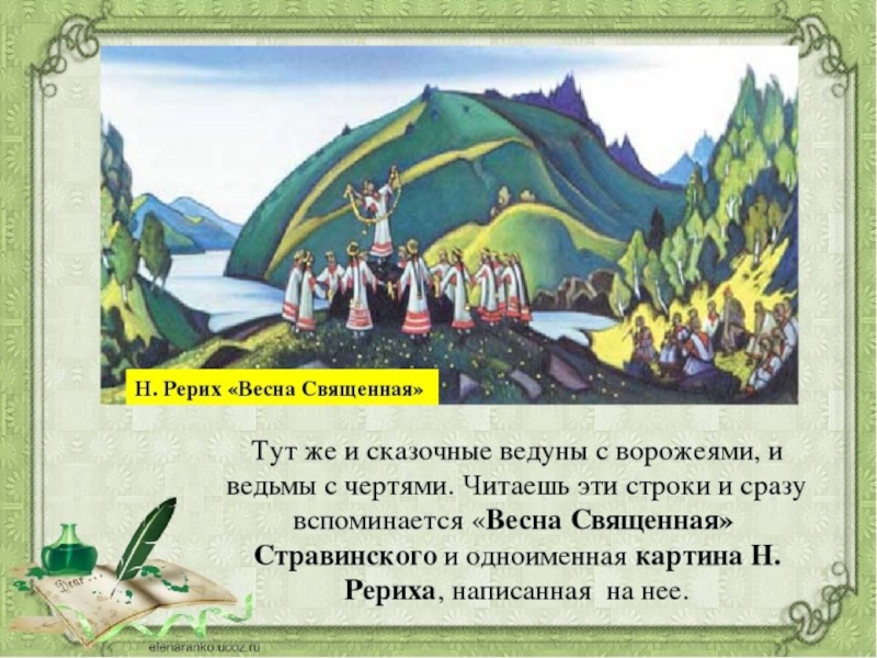 Языческая русь в весне священной и стравинского 8 класс презентация