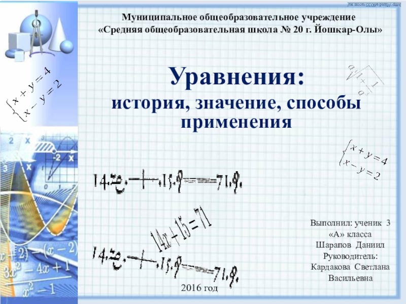 Реферат: Франсуа Вієт