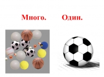 Презентация по обучению грамоте на тему Ударение, подготовка к 1 классу