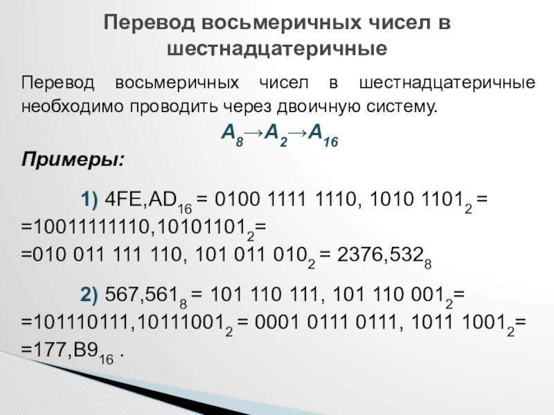 Перевод восьмеричного числа в десятичное