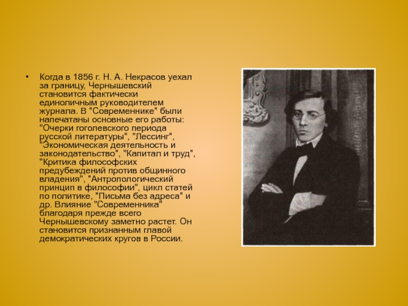 Материализм чернышевского. Стихи Чернышевского Николая Гавриловича.