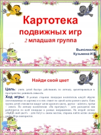 Картотека подвижных игр картинки