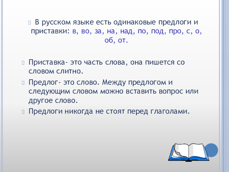 Слова с приставкой над