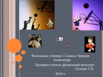 Презентация по физической культуре на тему Жесты судей в баскетболе