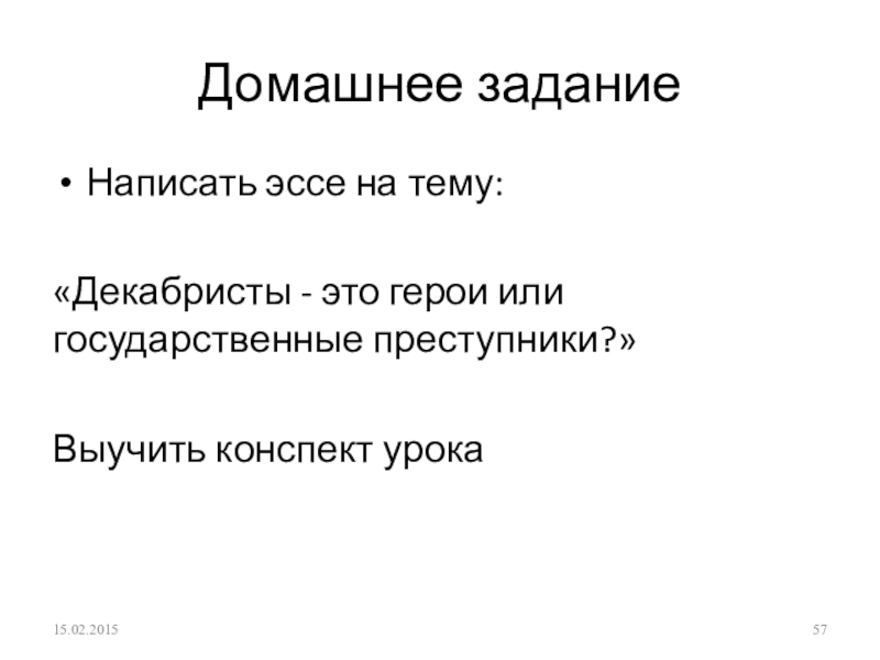 Декабристы герои или преступники эссе