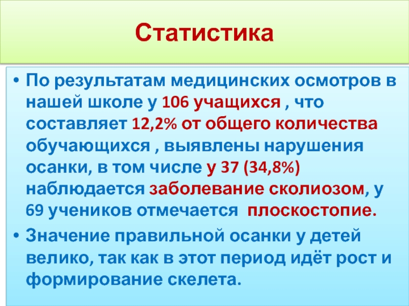 Реферат: Мероприятия по исправлению и улучшению осанки