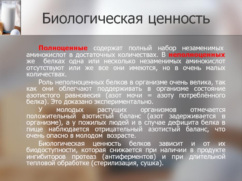 Ценность белков. Биологическая ценность белков жиров углеводов. Биологическая ценность углеводов. Пищевая и биологическая ценность углеводов. Пищевая и биологическая ценность белков жиров и углеводов.