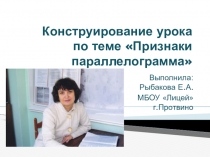 Конструирование урока по теме Признаки параллелограмма