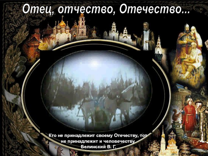 Отчество отечество. Конкурс отец-отчество-Отечество. Отец отчество Отечество. Медаль отец отчество Отечество. «Отец, отчество, Отечество» - тест.