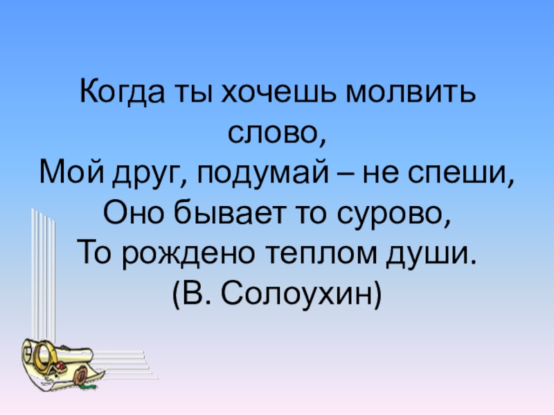 Влияние слов на настроение и взаимоотношения людей проект 4 класс