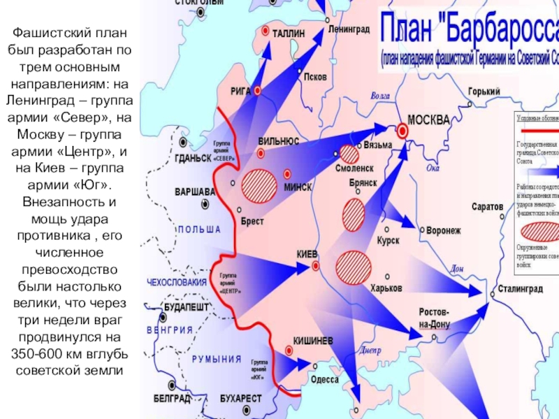 План тайфун разработанный фашистским