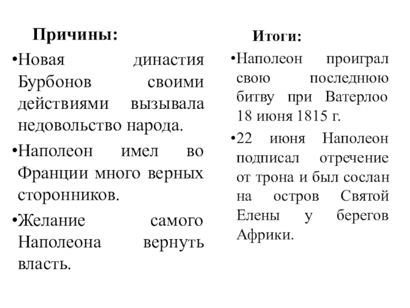 Разгром империи наполеона презентация