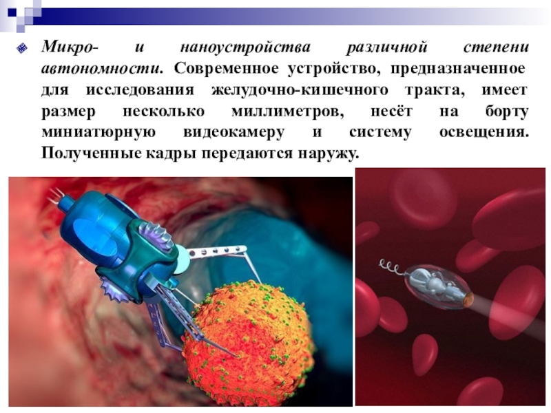 Микро нанотехнологии. Микро и нанотехнологии. Наноустройство. Микро и наночастицы. Сообщение наномедицина.