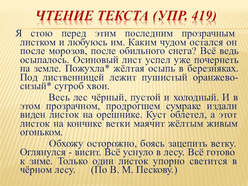 Перед текста. Изложение последний лист орешника. Последний лист орешника текст. Последний лист орешника изложение 5 класс. Изложение последний лист 5 класс.