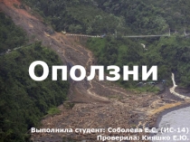 Презентация по ОБЖ ЧС природного характера