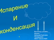 Презентация по физике на тему Испарение и конденсация (8 класс)