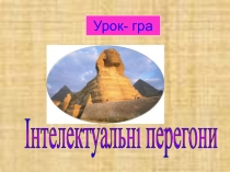 Урок-граЗастосування подібності трикутників для розв'язування практичних задач