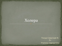 Урок Презентация по биологии Заболевания