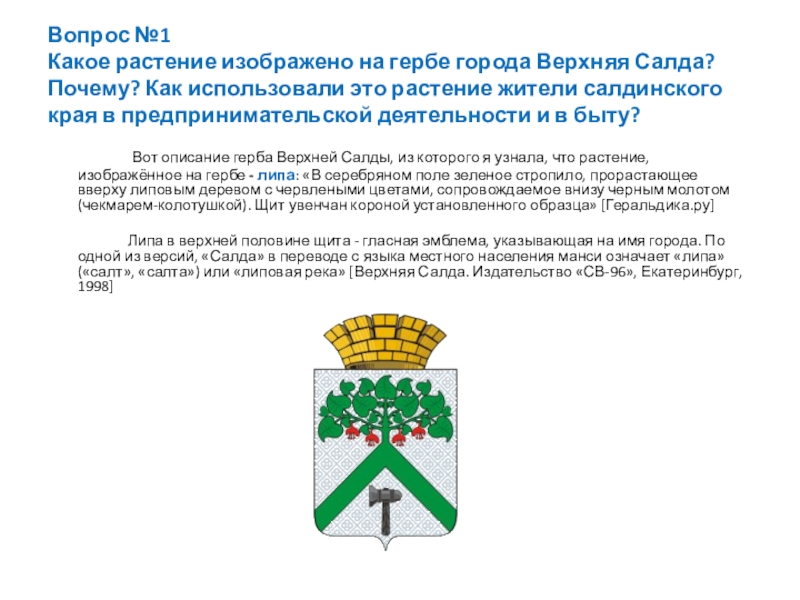 Что изображено на гербе новосибирской области описание и фото