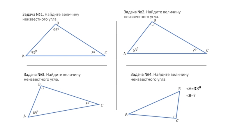3 5 какой угол. Сумма углов треугольника 5 класс. Задачи на сумму углов треугольника 5 класс. Углы треугольника 5 класс. Задачи на нахождение углов треугольника 5 класс.