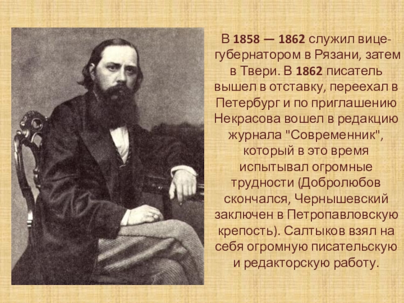 Презентация по литературе салтыков щедрин 7 класс