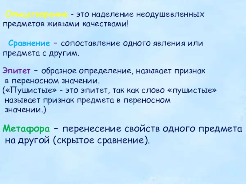 Изображение одного явления с помощью сопоставления с другим