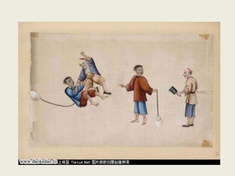 Наказание в древности. Наказание в древнем Китае. Смертная казнь в древнем Китае. Наказание Юэ в древнем Китае. Средневековые китайские наказания.