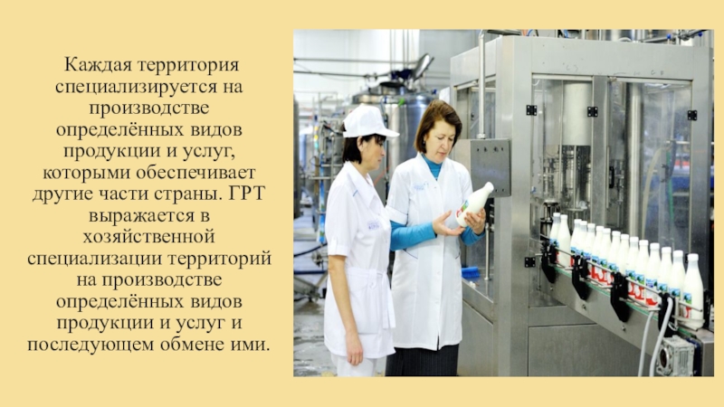 Услуги и производство россия. Российские компании специализирующиеся на производстве. Предприятие специализирующееся на производстве. Предприятие специализируется. Люди которые специализируются на производстве различных изделий.