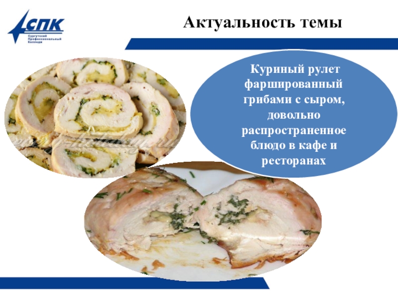 Куриные рулетики с сыром технологическая карта