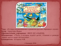 Русские народные сказки