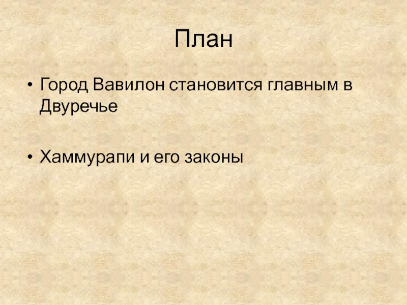 Законы из эшнунны. Законы царя хаммурапи. Реформы царя хаммурапи. Походы хаммурапи. Базальтовая стела хаммурапи вавилон.