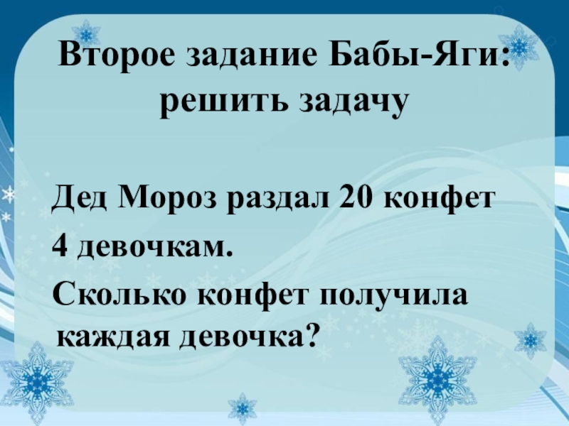 Задача про деда. Задания от бабы яги для детей. Задачи от бабы яги для детей. Задания от бабы яги для квеста. Задания от бабы яги 1 класс.