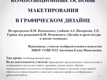 Презентация по ИЗО Макетирование в графическом дизайне. 7 класс