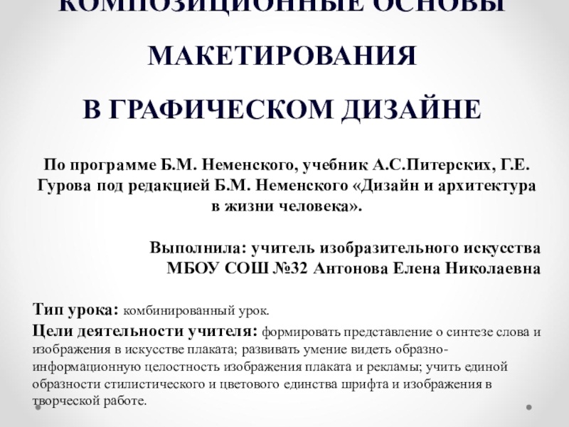 Презентация композиционные основы макетирования в графическом дизайне 7 класс презентация