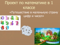 Проектная деятельность по математике