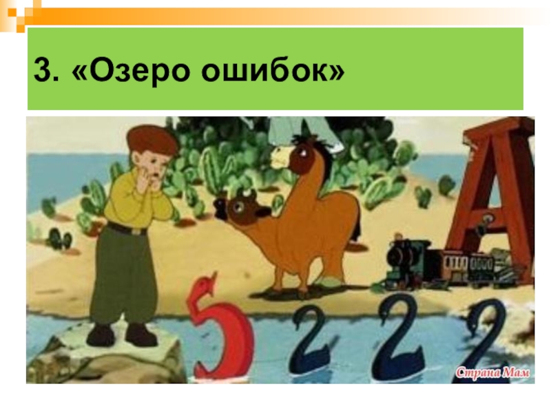 Решай страна. Остров ошибок Коля Сорокин. Остров ошибок 1955. Остров ошибок мультфильм. Коля Сорокин мультфильм остров.